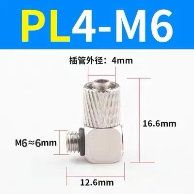 Пневматический фитинг PL4-M6, 10 шт.