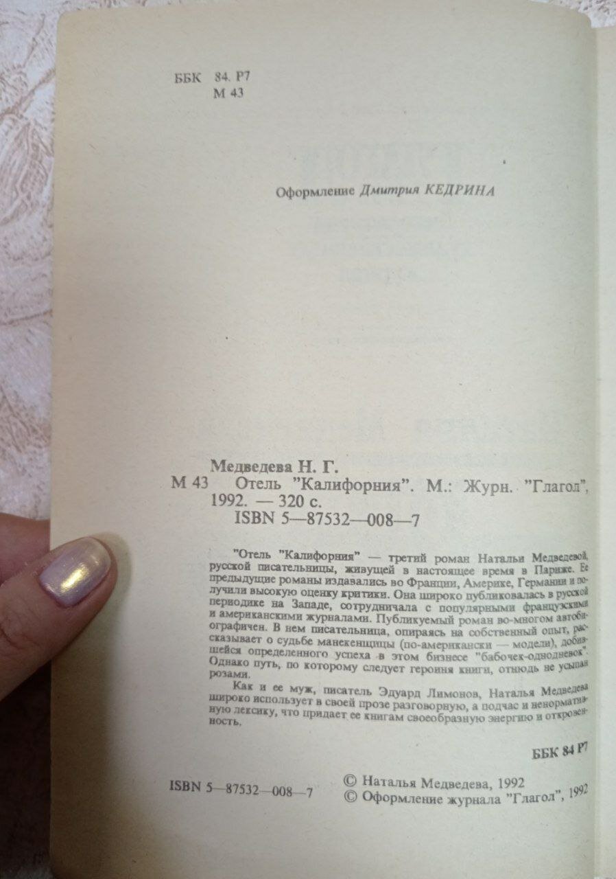 Отель "Калифорния" — фото 1