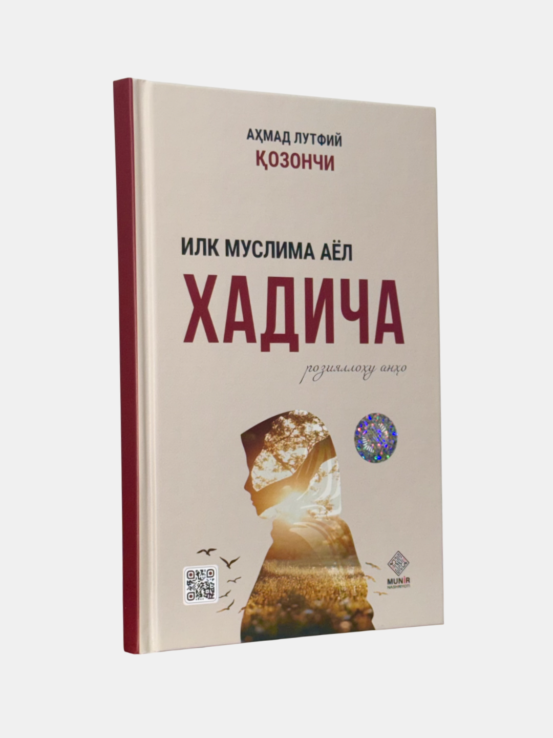 Книга Ахмад Лутфия "Илк муслима аёл Хадича", религия, 2023 г, 160 стр, твёрдый переплёт