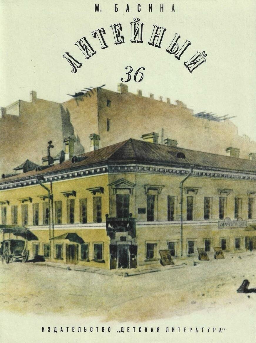 Литейный, 36