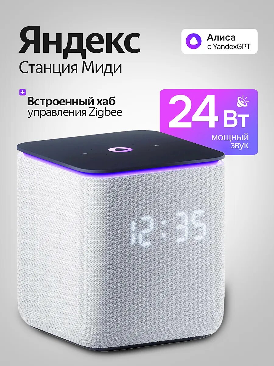 Умная колонка Яндекс Станция Миди с Алисой 24Вт с Алисой и Zigbee, умный дом, Серый