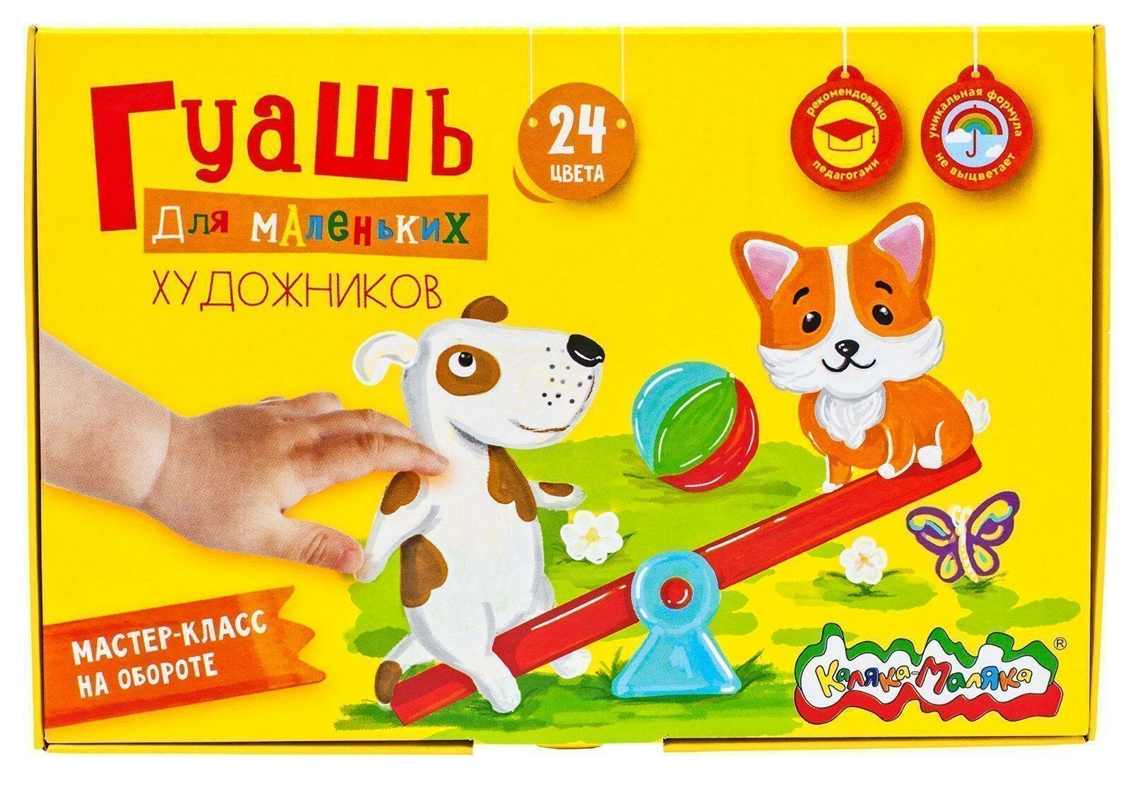 Гуашь "Для маленьких художников" 24 цвета, 10 мл, цветной принт