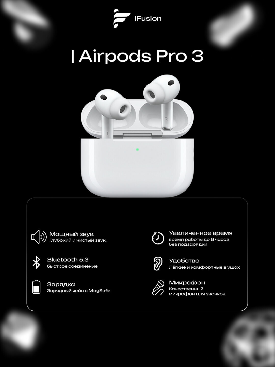 Apple AirPods Pro 3 — беспроводные наушники беспроводная свобода и кристально чистый звук