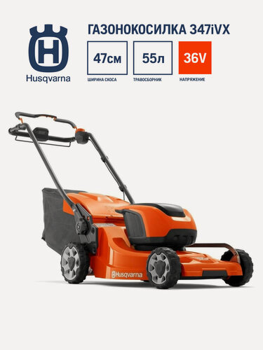 Изображение товара Аккумуляторная газонокосилка Husqvarna LC 347iVX, 750 Вт, 47 см, без АКБ и ЗУ