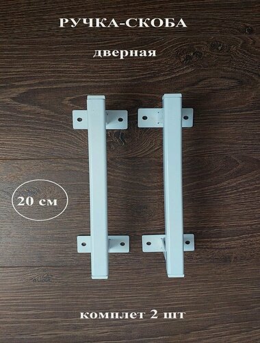 Изображение товара Ручка-скоба металлическая 20 см Loft Metall белая, порошковое покрытие