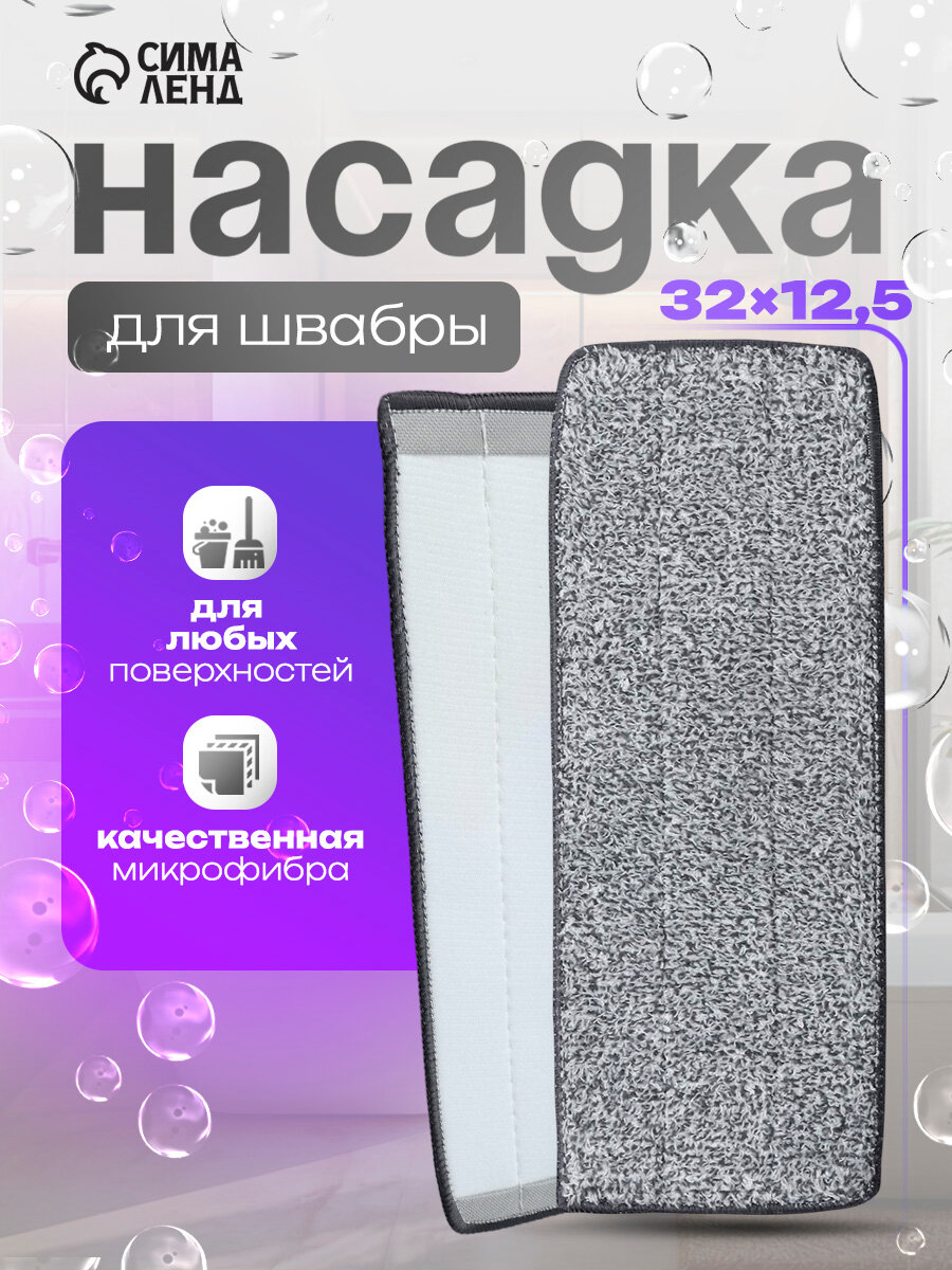 Насадка для швабры на липучке из микрофибры Raccoon, крепления с 2 сторон, 32×12,5 см