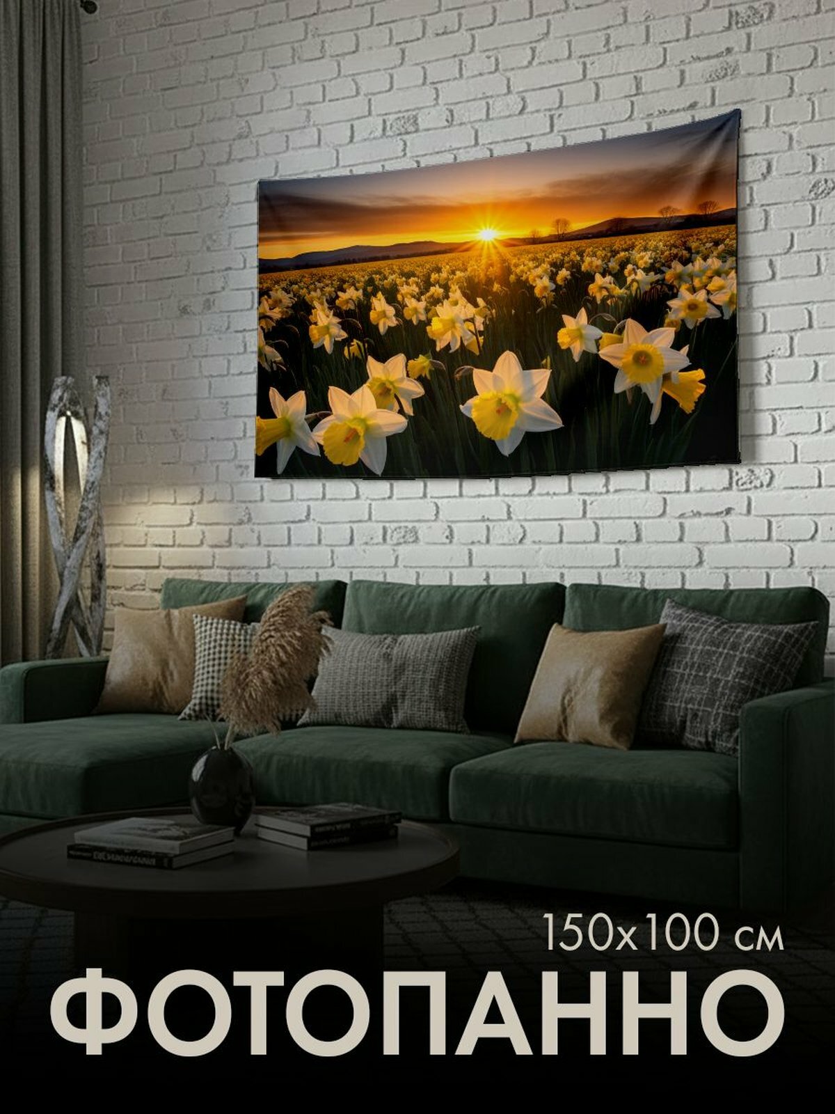 Панно тканевое PrintyFull / 150x100 см / нарциссы, поле