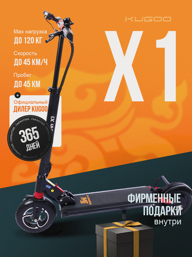 Изображение товара Электросамокат взрослый Kugoо X1, самокат электрический мощный