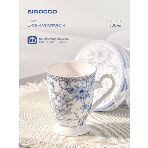 Кружка для чая и кофе SIROCCO синяя симфония 300 мл фарфоровая в подарочной упаковке 983₽