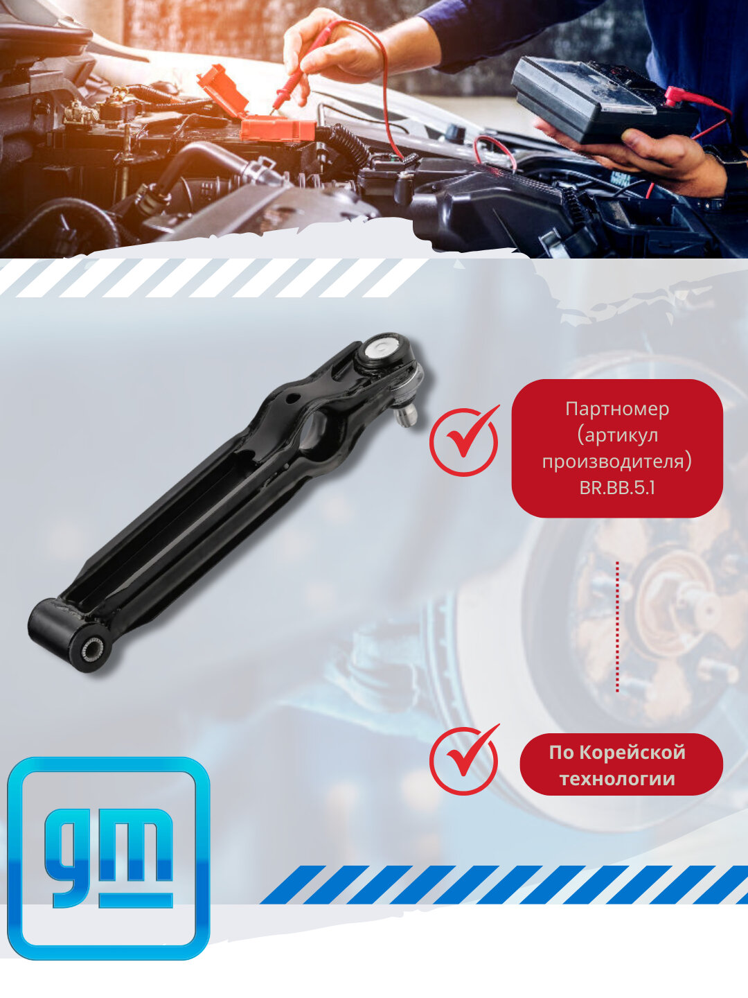 Рычаги передней подвески Chevrolet/Daewoo — фото 1