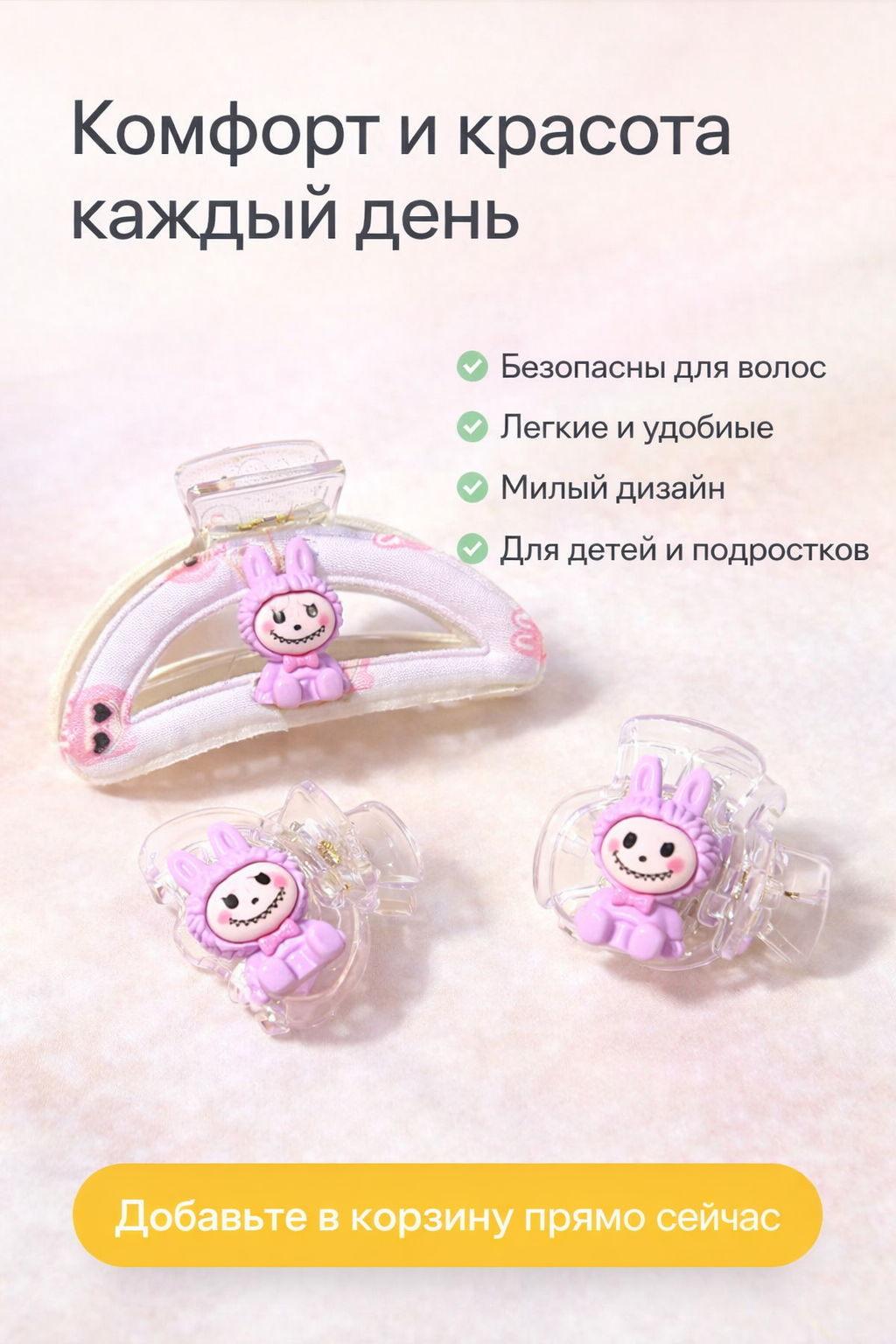 Зажим для волос "Labubu", 3в1, для девочек, крабик, розовый, синий — фото 1