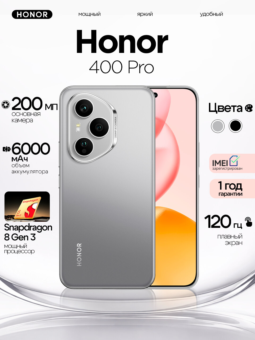 Смартфон Honor 400 Pro, камера 200МП, процессор Snapdragon, память 12ГБ/512ГБ, аккумулятор 6000мАч
