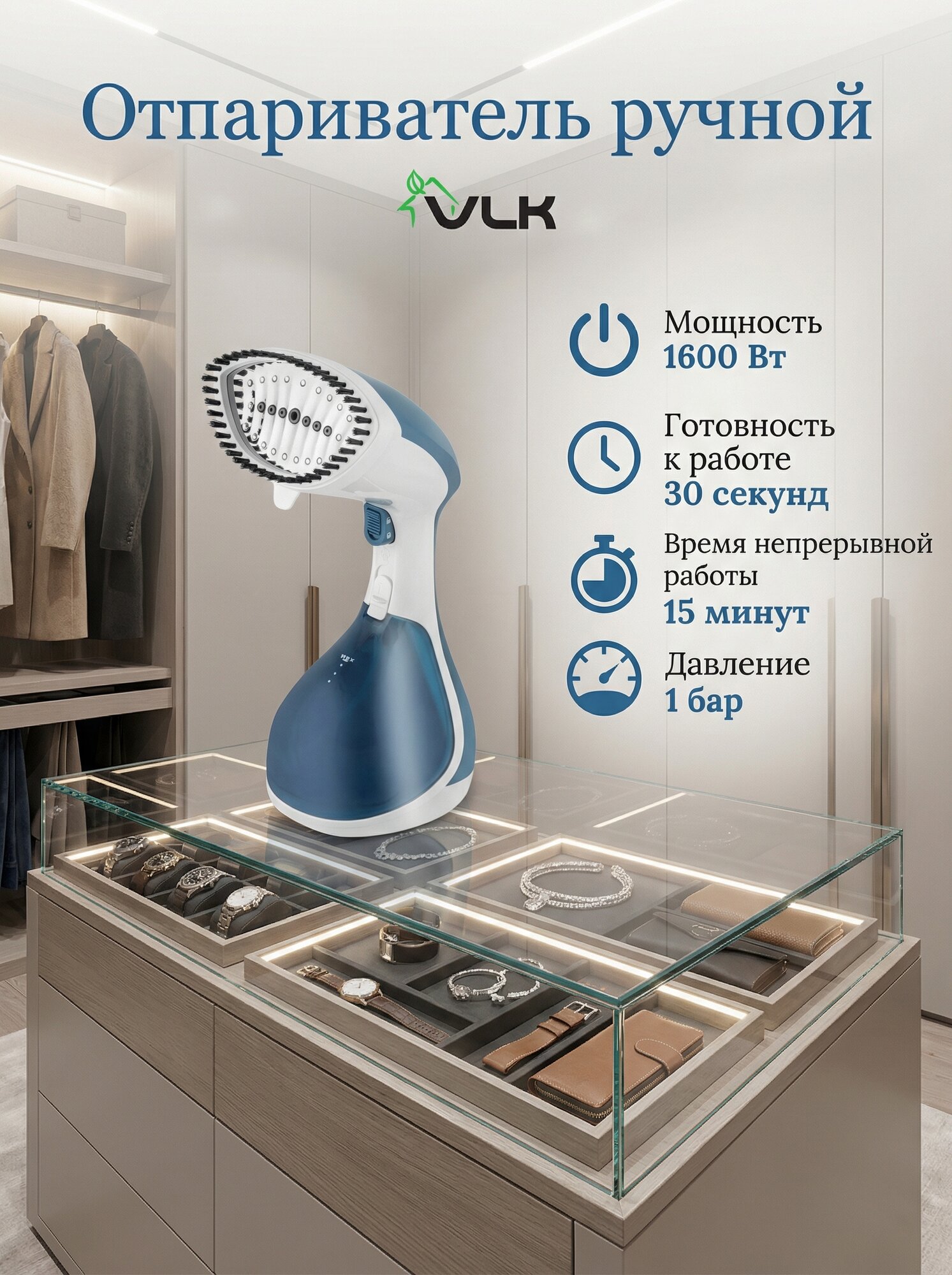 Отпариватель ручной VLK SORENTO 5200 бело-синий, 1600 Вт, 30 г/мин, щетка-насадка, защита от накипи, резервуар 0.24 л