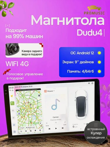 Изображение товара Магнитола DUDU 4 универсальная на любой автомобиль 4/64