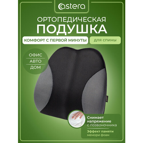 фото Подушка анатомическая на стул для сидения, 46x36 см astera