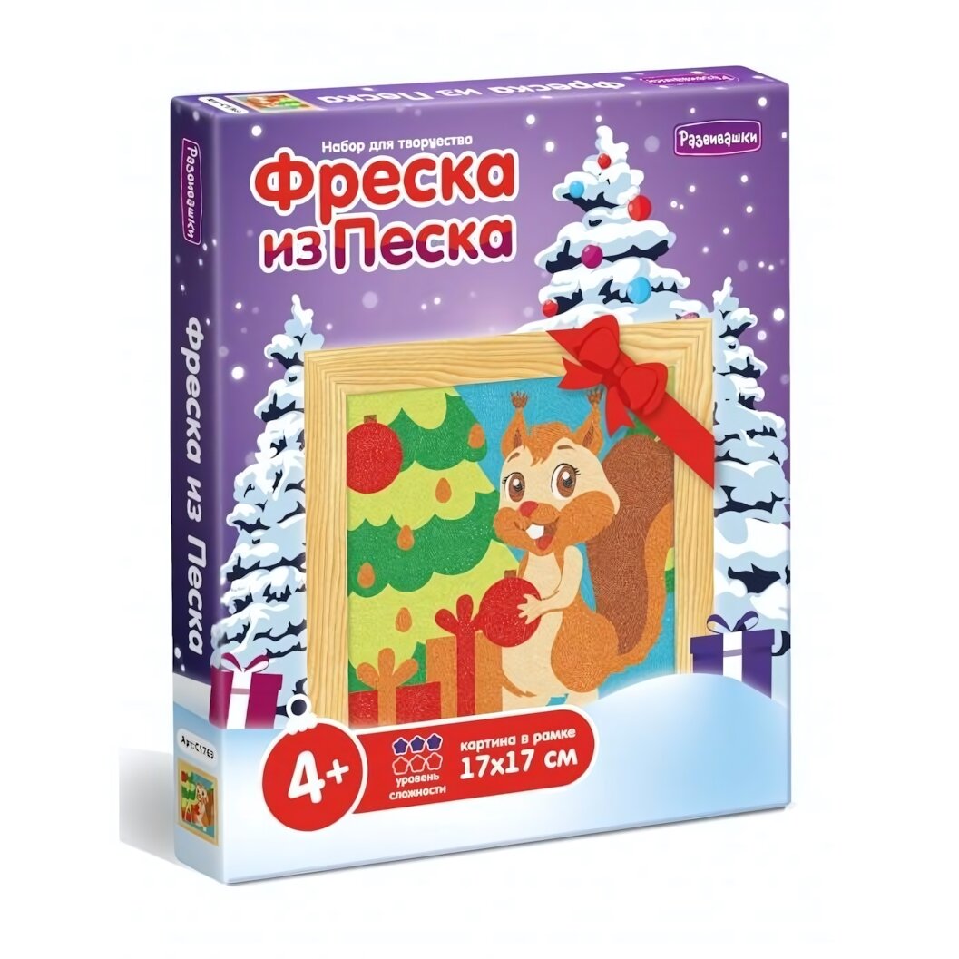 Фреска из песка "Белка у елки", набор для творчества, 17х17см, "Развивашки", новогодняя тематика, для детей от 4 лет