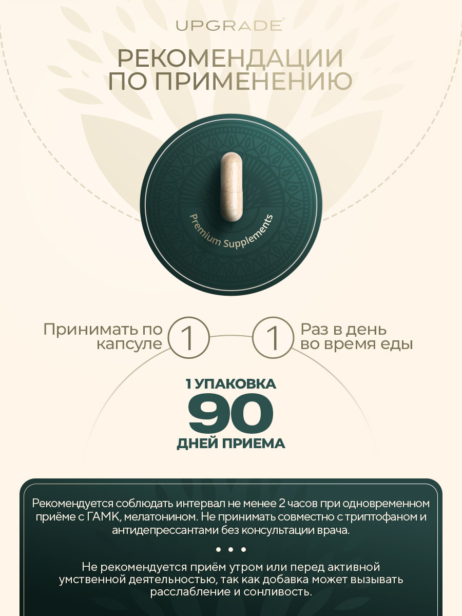 5-HTP (5-гидрокситриптофан) 100 мг + Магний бисглицинат 100 мг, 90 капсул, бад витамины для здорового сна и спокойствия UPGRADE — фото 1