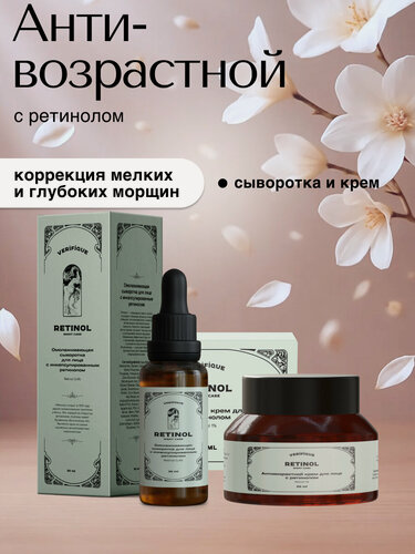 Изображение товара VERIFIQUE / Сыворотка и крем для лица с ретинолом. Антивозрастной эффект