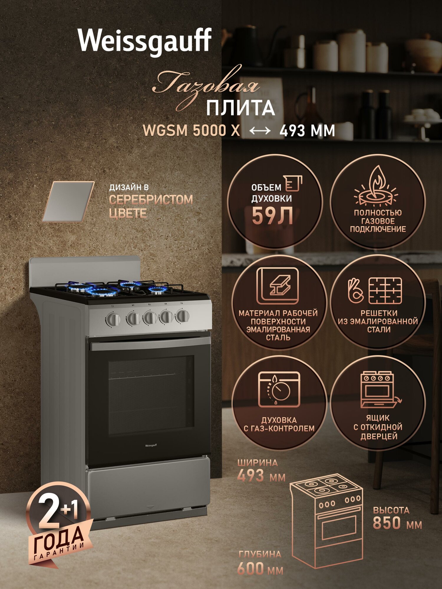 Газовая плита Weissgauff WGSM 5000 X, объем 59 литров, газ-контроль