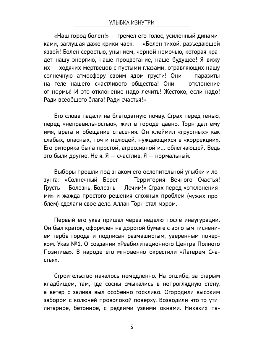 Улыбка изнутри — фото 1