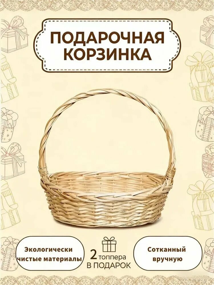 Декоративная подарочная корзина с бантом и пленкой. Корзина подарок.