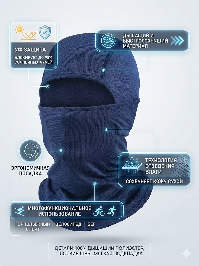 Балаклава 1 для взрослых и детей