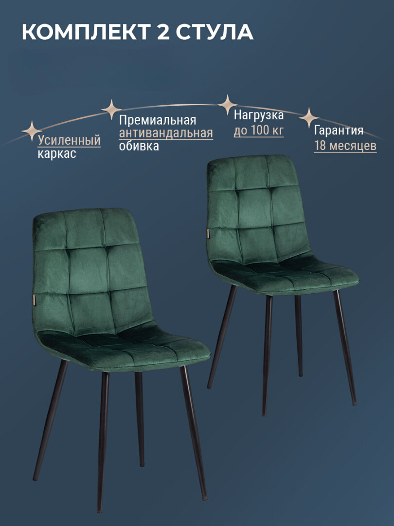 Комплект стульев для кухни TetChair (мод. 220) 2 шт, велюр/металл, темнозеленый