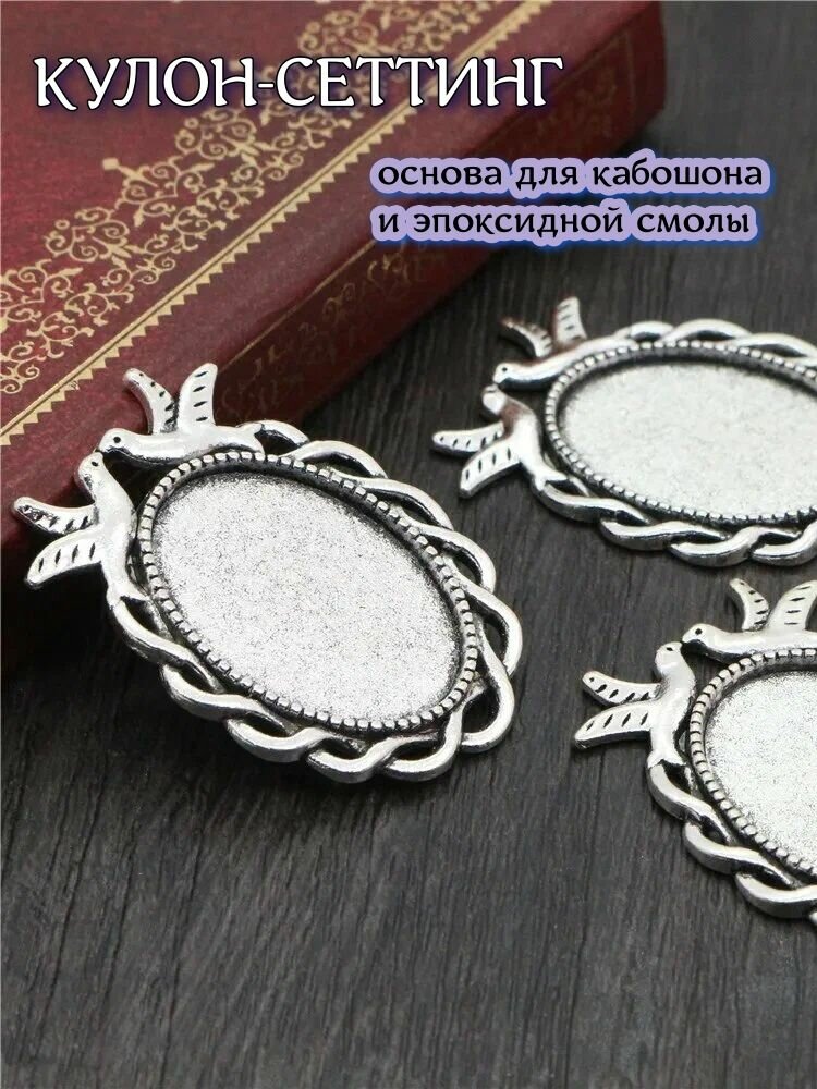 Кулон-сеттинг основа под кабошон 36*26мм 2шт