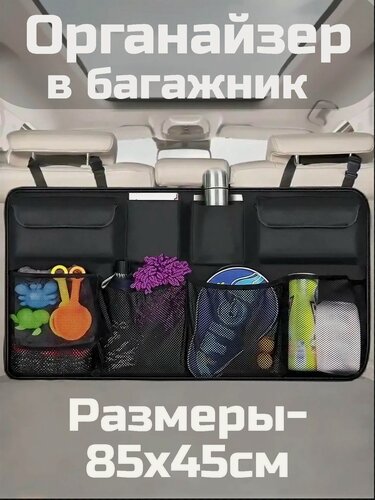 Изображение товара Органайзер в багажник, водоотталкивающий, оксфорд, 8 отделений, черный