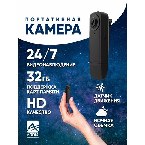 фото Умная портативная камера, видеорегистратор в машину, камера видеонаблюдения с датчиком движения arris
