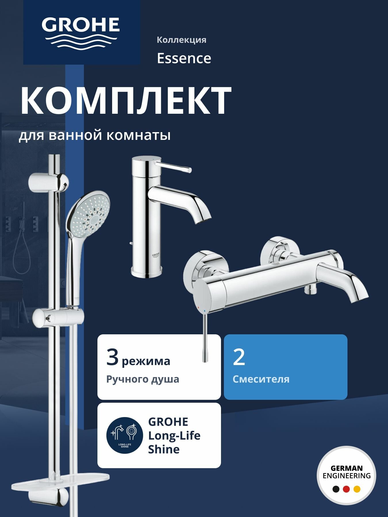 Готовый комплект для ванной комнаты GROHE Essence+ (NB0018)