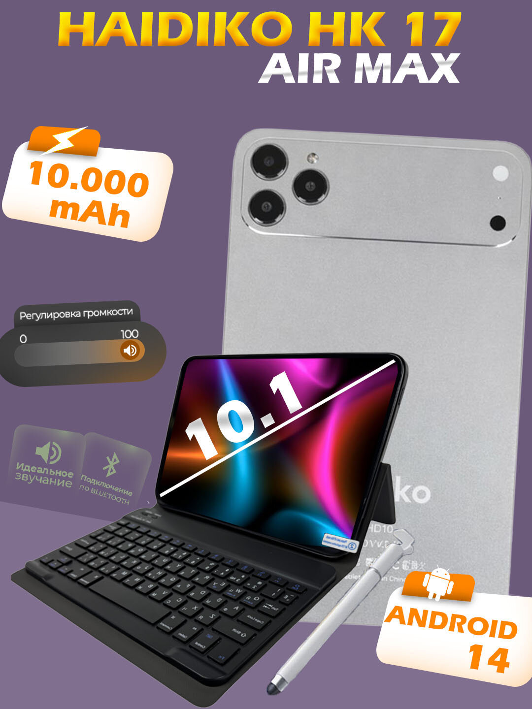 Смарт-планшет HAIDIKO "HK17 Air Max", Android 13, Dual camera, 10,1", 512GB
