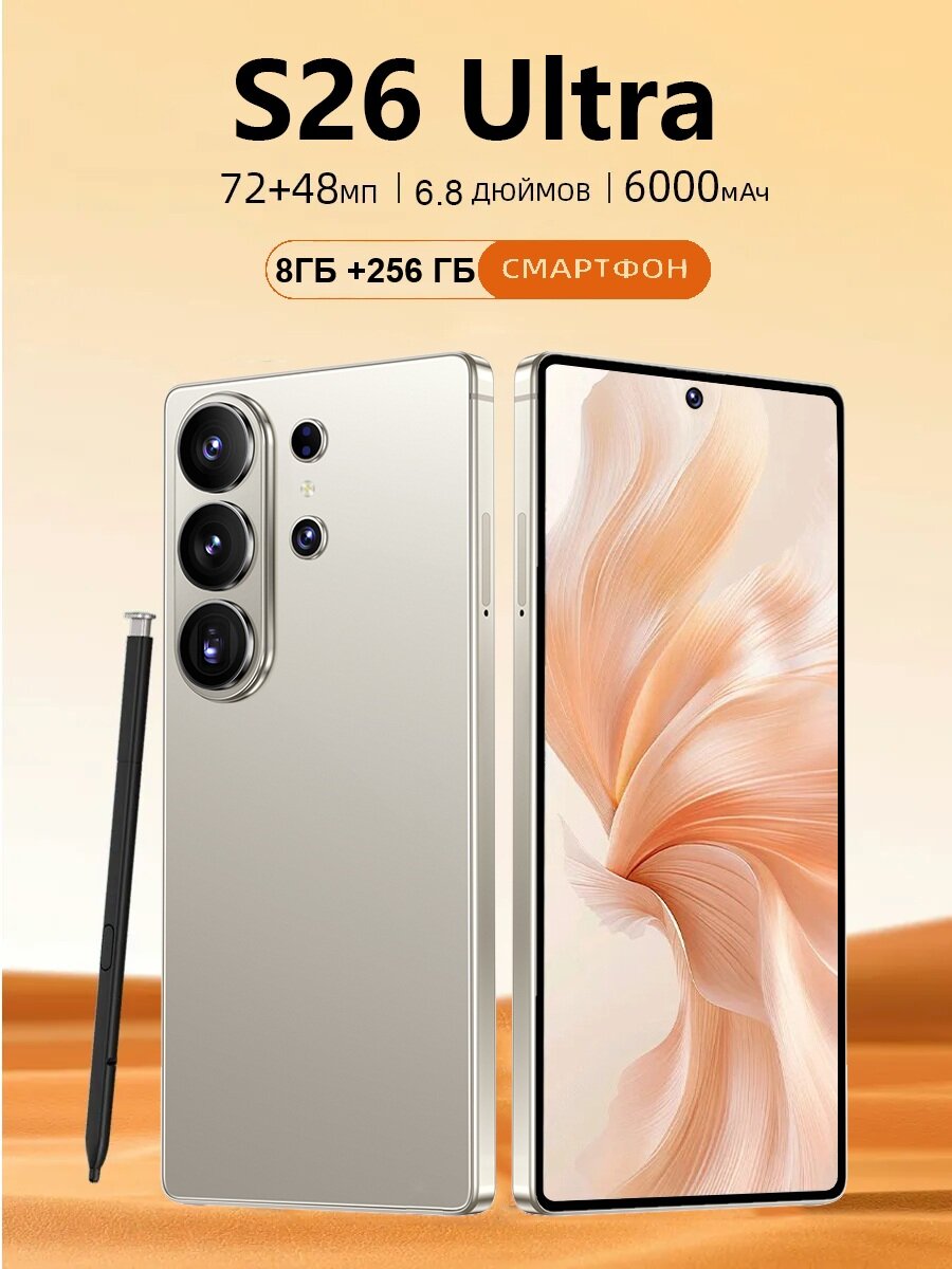 Смартфон S26 Ultra, Android 14, 12Гб+512Гб, камера 48Мп, экран 6.8", 2 SIM