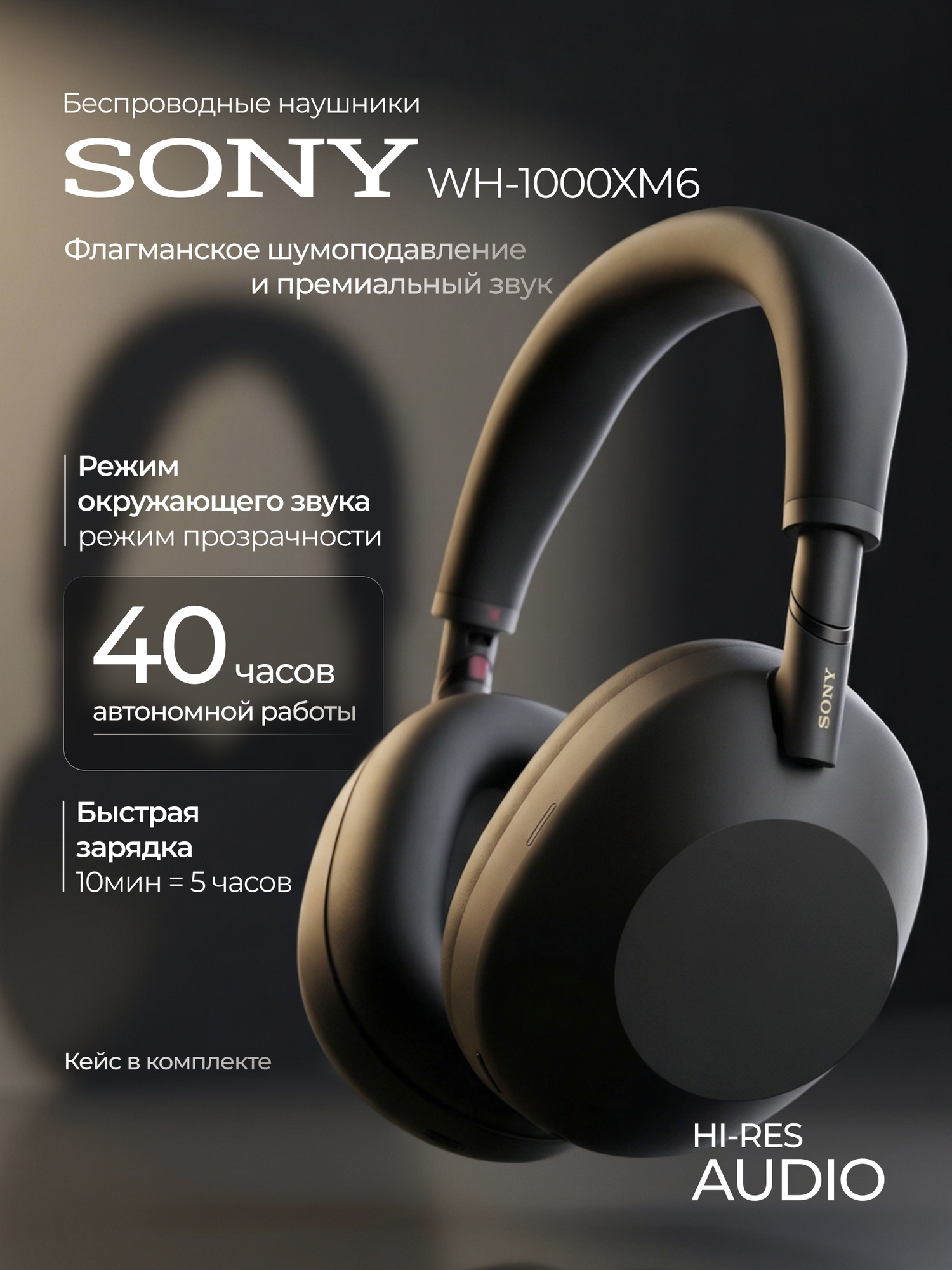 Беспроводные наушники Sony WH-1000XM6, полноразмерные, с шумоподавлением, черные