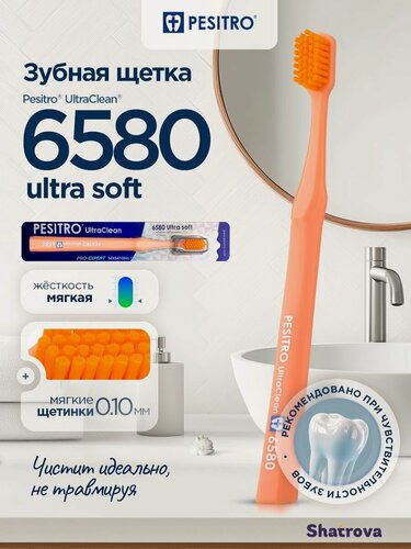 Изображение товара Pesitro Зубная щетка 6580 мягкая, для чистки чувствительных зубов и десен, цвет: светло-оранжевый