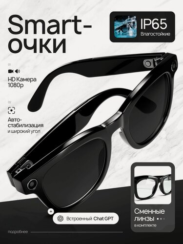 Изображение товара Умные Smart очки с камерой и чатом gpt