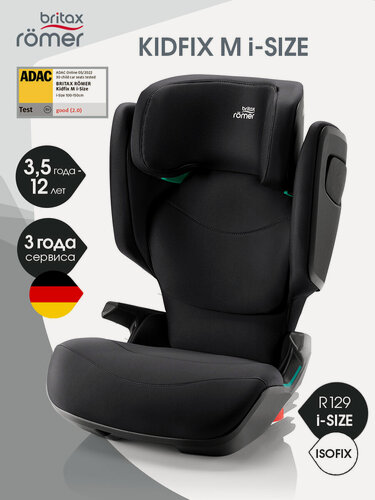 Изображение товара Автокресло детское в машину Britax Roemer KIDFIX M i-SIZE Space Black (космический чёрный) для детей от 3,5 до 12 лет, 100 - 150 см, 15 - 36 кг, группа 2-3
