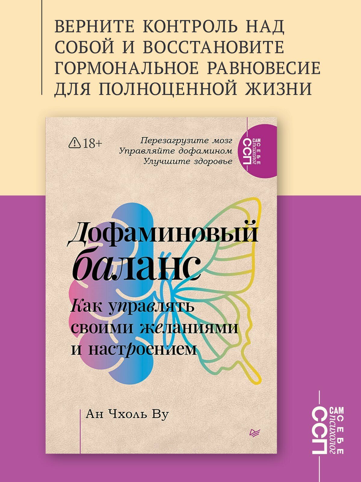 Дофаминовый баланс. Как управлять гормоном счастья и своим настроением