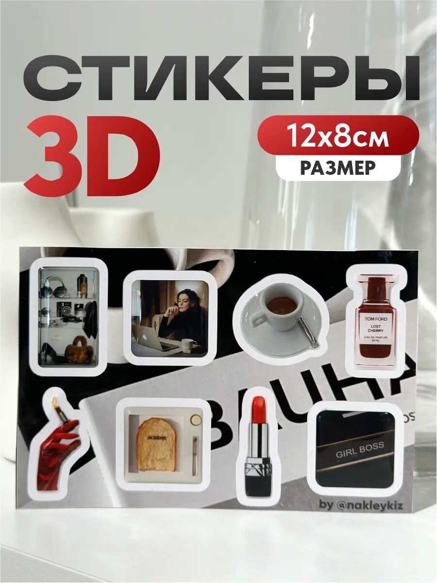 3д стикеры на телефон Эстетика Герл босс