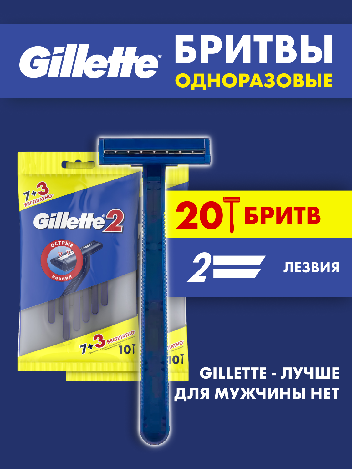 Одноразовые мужские бритвы Gillette 2, синие, 2 лезвия, 2 упаковки по 10 штук
