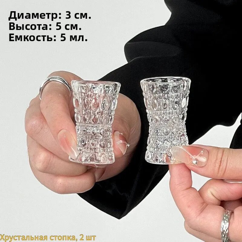 Рюмка, 5 мл, 2 шт