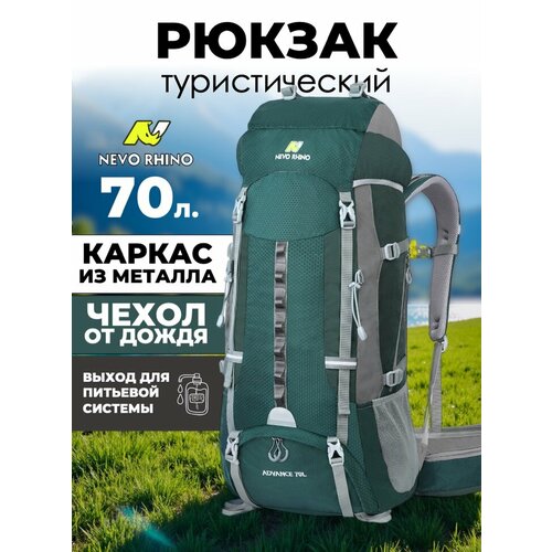 Рюкзак Nevo Rhino 15083UP 70L Green