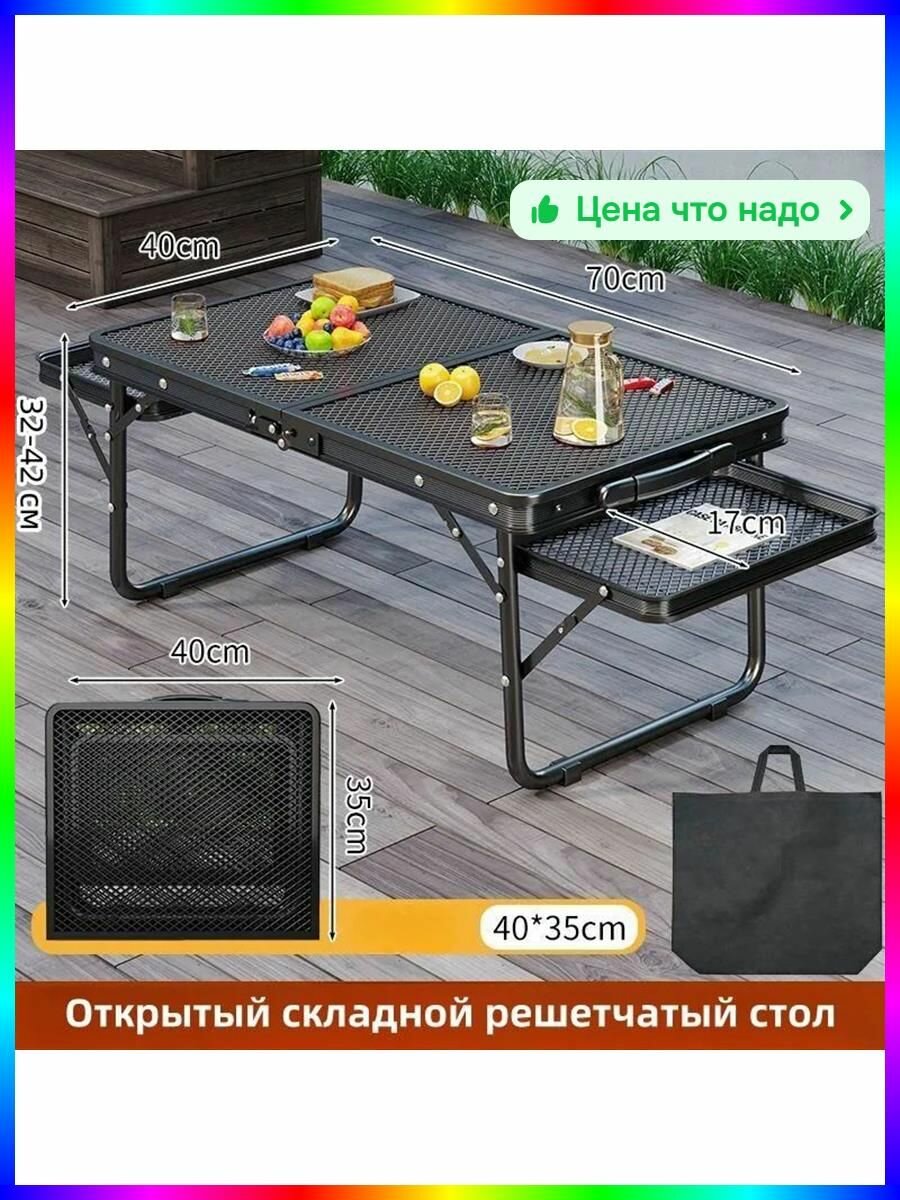 Складной туристический стол 70x40 см, высота 32-42 см-Стол складной туристический, садовый