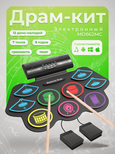 Изображение товара Портативная барабанная установка Roll Up Drum Kit MD862MC 9 пэдов