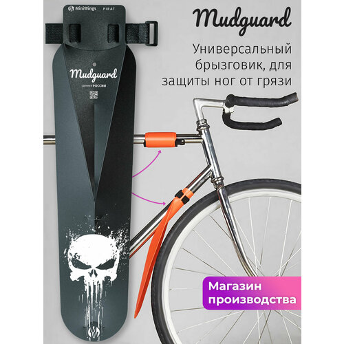 Велосипедное крыло брызговик Mini Wings Mudguard PIRAT