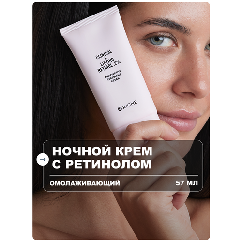 фото Омолаживающий ночной крем для лица с ретинолом riche антивозрастной крем от морщин, лифтинг эффект рише