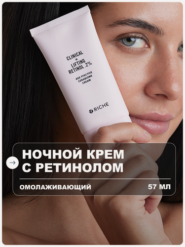 Изображение товара RICHE Крем для лица с ретинолом антивозрастной омолаживающий от морщин
