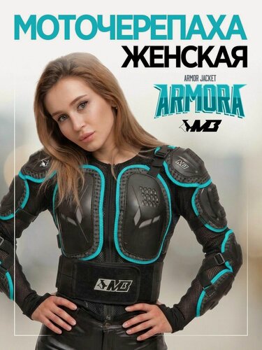 Изображение товара Черепаха защитная MadBull ArmorA Jacket Женская Синяя M