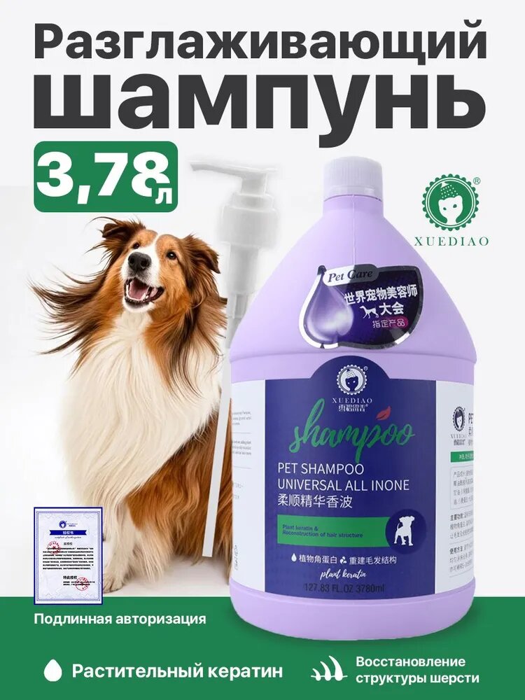 Шампунь Ferret Master Series для собак, большая упаковка 3,78 л