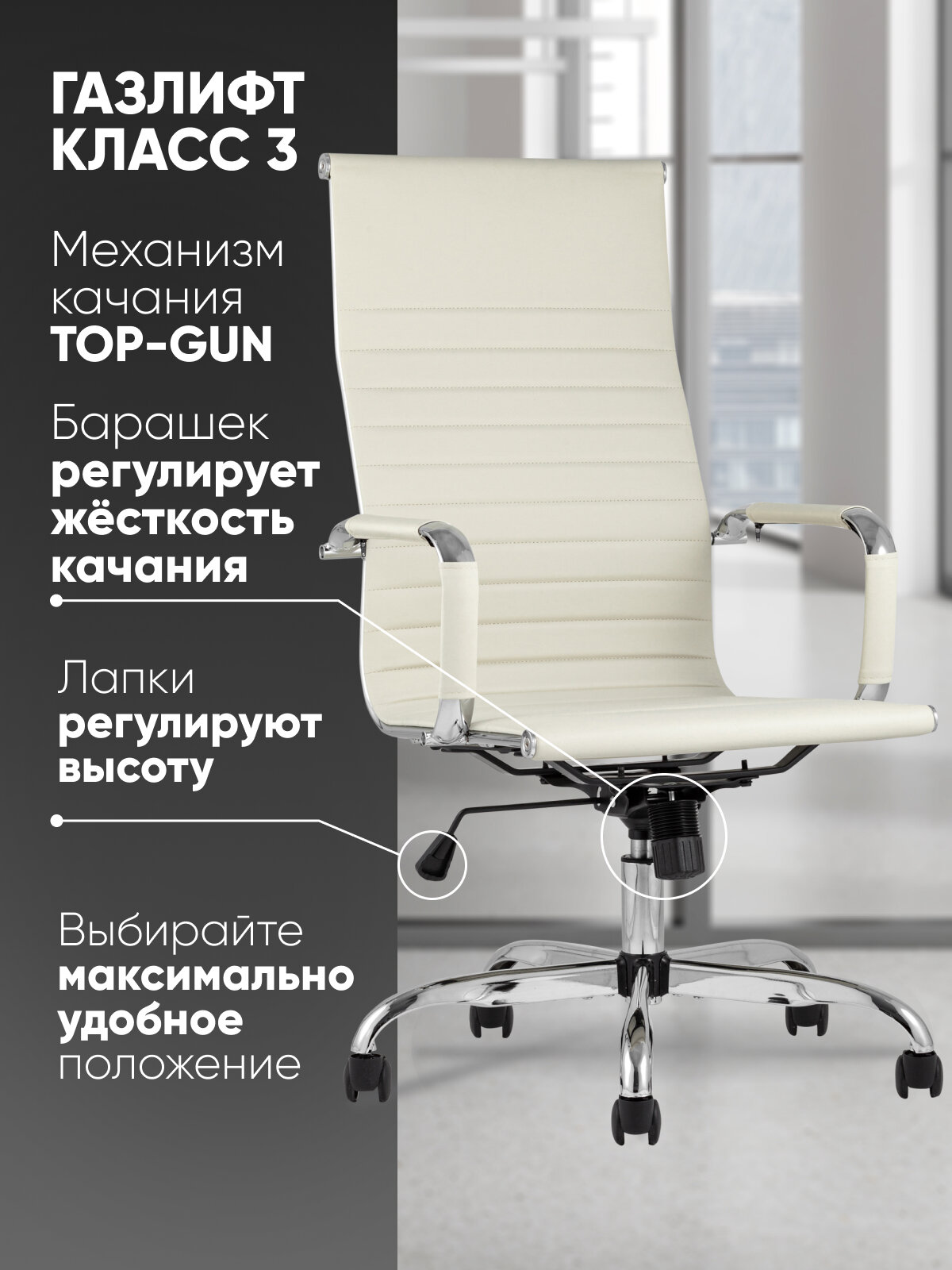 Кресло руководителя на колесиках TopChairs City, бежевое, экокожа — фото 1